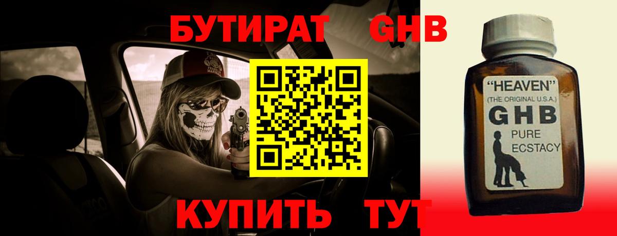 БУТИРАТ буратино Кубинка