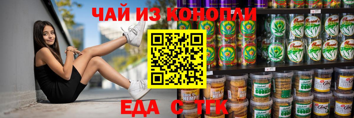 Еда ТГК марихуана Кубинка