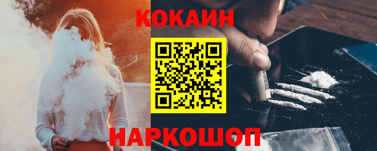 Cocaine Эквадор  КОКАИН Колумбийский  Вход с VPN  COCAIN  Кубинка 