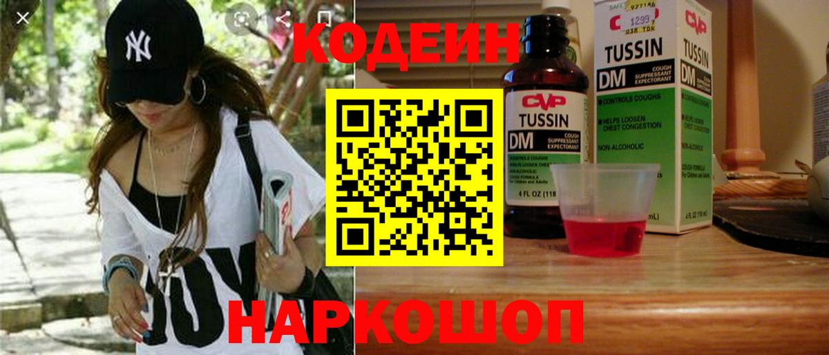 Кодеин напиток Lean (лин)  Вход с VPN  Кубинка 