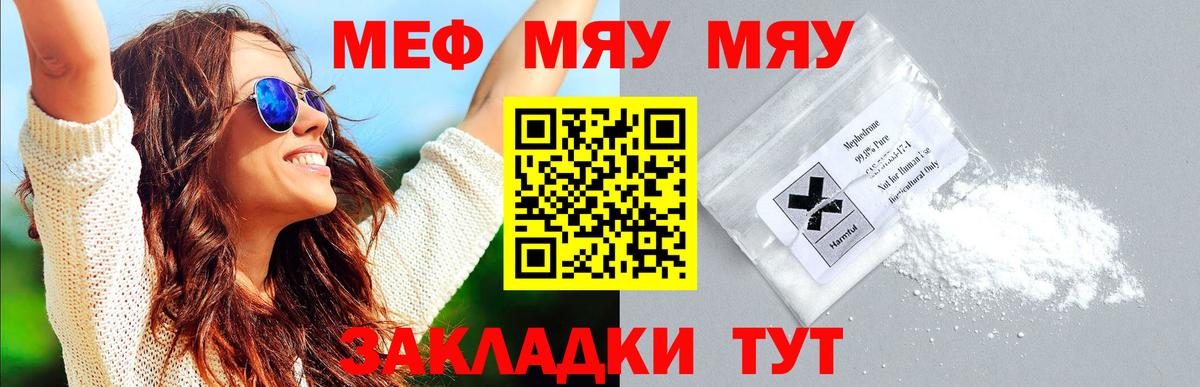 МЕФ мука Кубинка