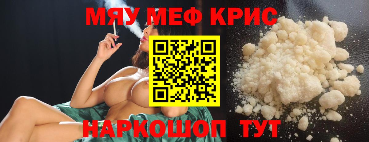 Меф  МЯУ-МЯУ  Кубинка  МЕФ мука  Мефедрон 4 MMC  Вход с VPN 