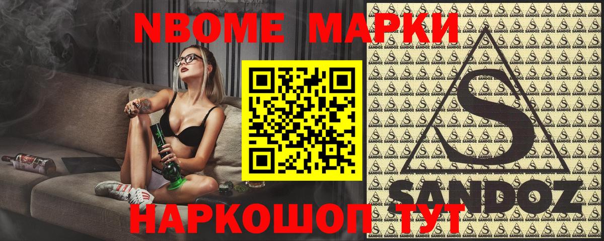 Марки N-bome 1,8мг Кубинка